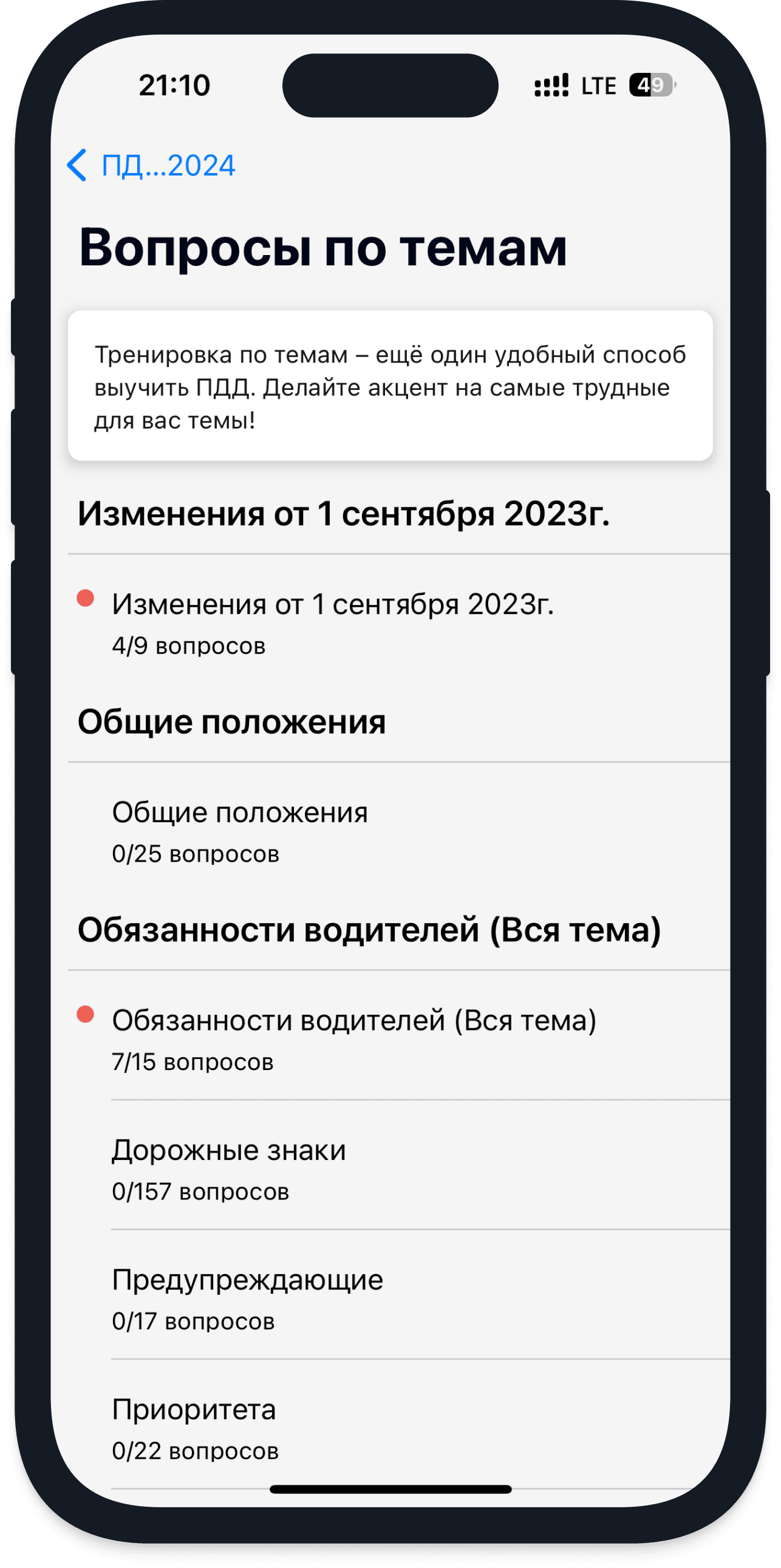 Скриншот приложения на iPhone
